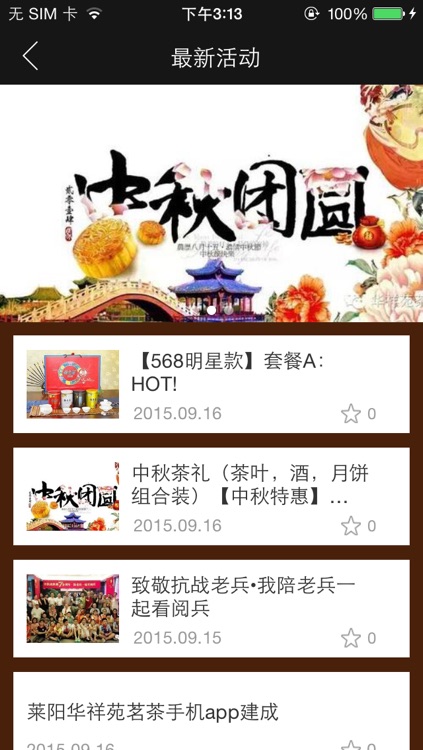 华祥苑茶叶 screenshot-3