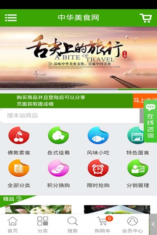 中华美食网 screenshot 3