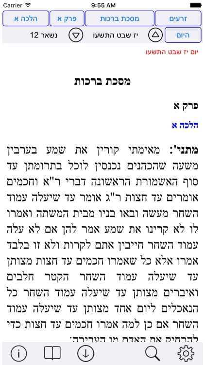 Esh Talmud Yerushalmi אש תלמוד ירושלמי