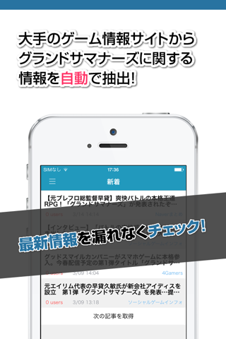 攻略ニュースまとめ for グランドサマナーズ(グラサマ) screenshot 2