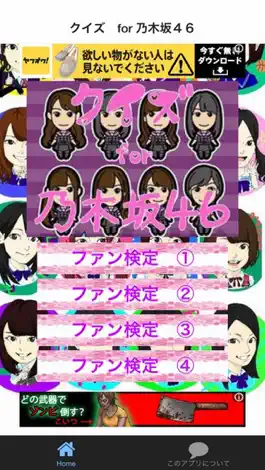 Game screenshot クイズ　for 乃木坂４６ mod apk