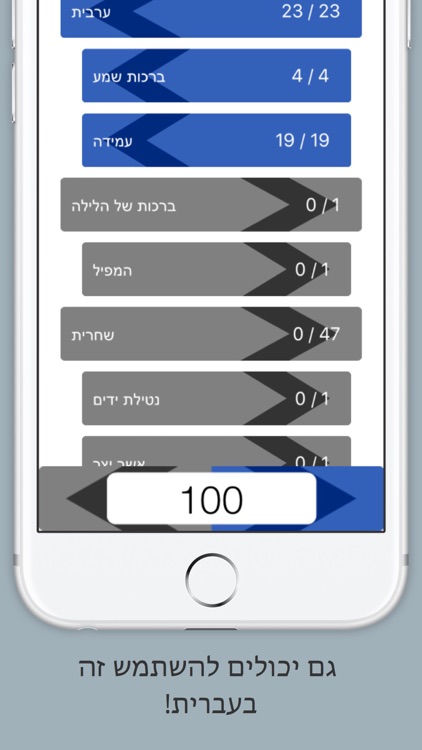 100 Berachot Counter