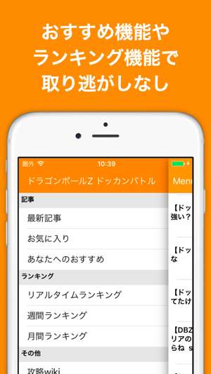 ブログまとめニュース速報 for ドラゴンボールZ ドッカンバトル(ドッカンバトル)(圖5)-速報App