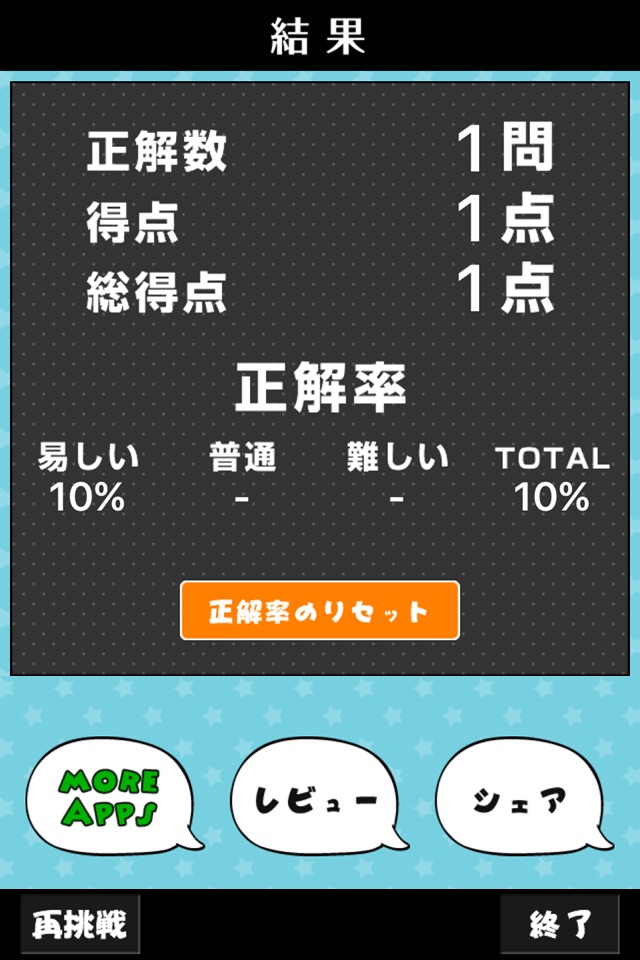 セリフクイズ for おそ松さん screenshot 3