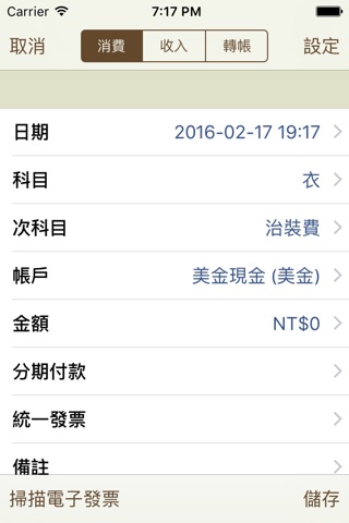 記帳家 UrMoney screenshot 2