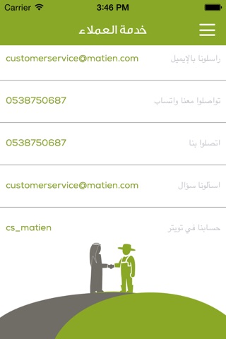 Matien ماتين screenshot 3