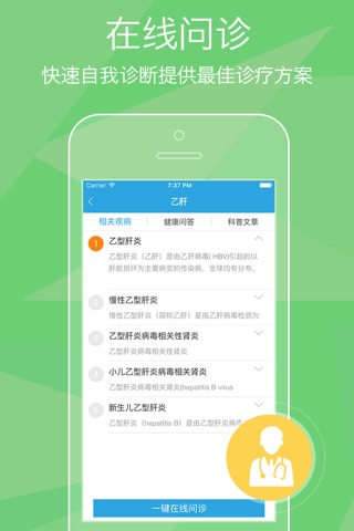 预防肝硬化 - 最全的有关肝病健康信息的口袋资料库！ screenshot 3