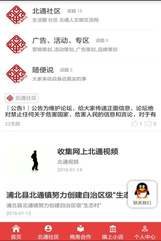 网上北通镇 screenshot 3