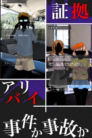 目指せ完全犯罪 screenshot 2