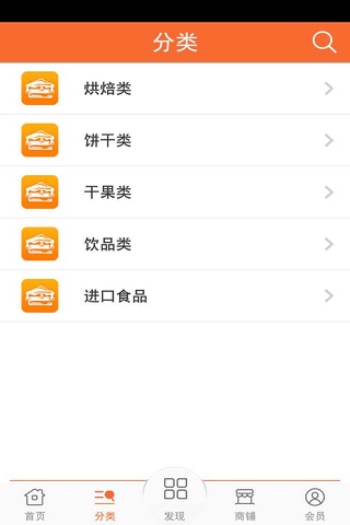 糕点网 screenshot 2