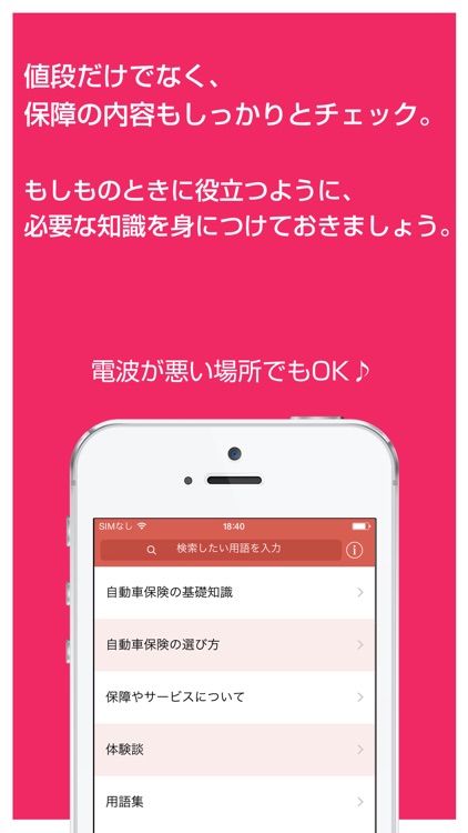 自動車保険の基礎知識 - いざというときに役立つ保険初心者向けアプリ