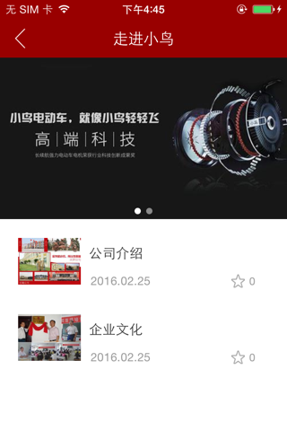天津小鸟车业有限公司 screenshot 4