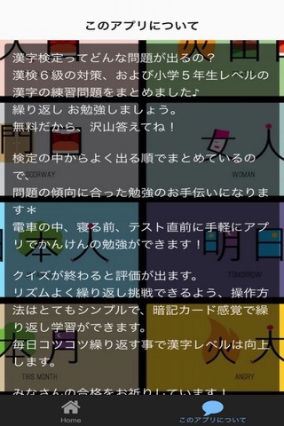漢検６級　合格問題集 screenshot 2