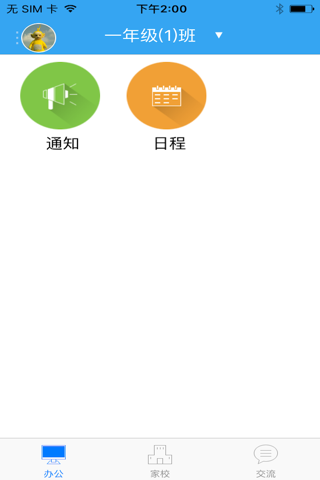 教育云-教师端 screenshot 2