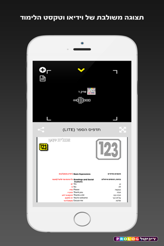 אנגלית לומדים עם פרולוג | 6 מוצרים ללימוד אנגלית באפליקציה screenshot 4