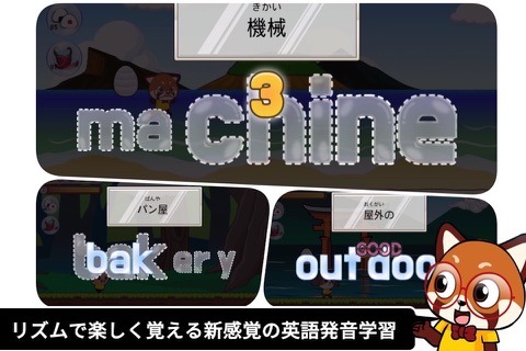 えいたんだっしゅ - ゲームで学ぶリズム英単語 screenshot 3