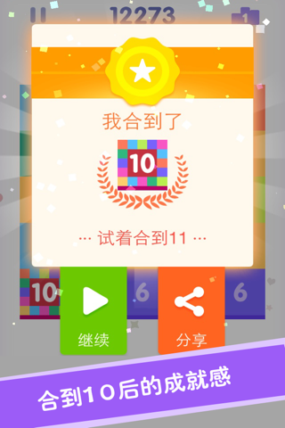 合到十中文版 screenshot 3