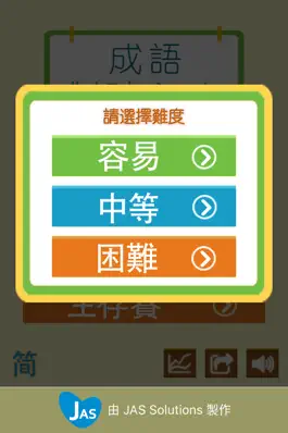 Game screenshot 成語對號入座 hack