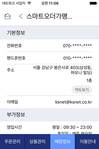 스마트오더 KSNET 점주용 screenshot 4