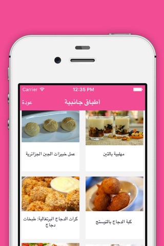 مطبخ حواء وصفات منزلية متنوعة screenshot 3