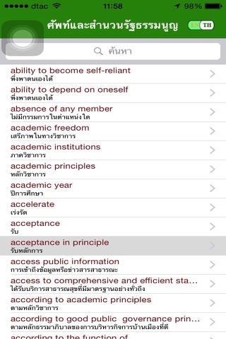 ศัพท์และสำนวนรัฐธรรมนูญ screenshot 2