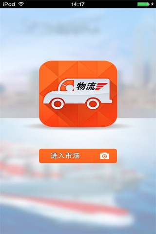 京津冀物流生意圈 screenshot 2
