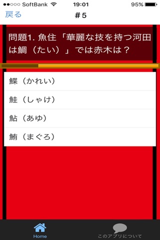 バスケットマン検定 for スラムダンク version screenshot 3