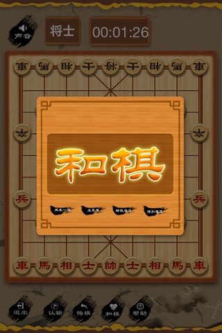 Chinese Chess HD Free screenshot 4