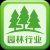 园林行业平台-行业平台