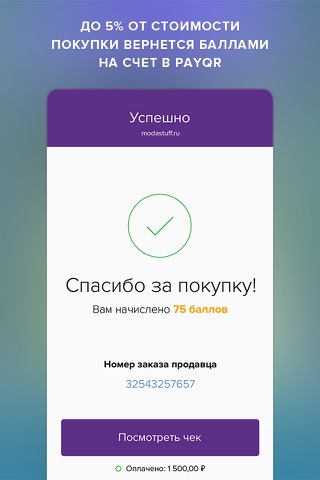 PayQR - оплата ЖКХ, штрафовのおすすめ画像4