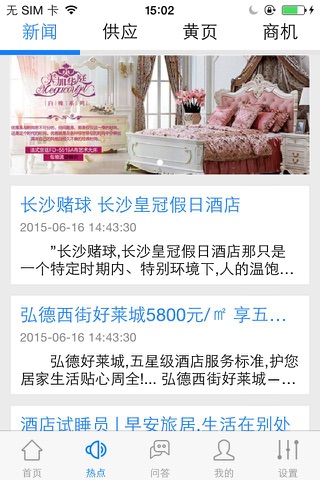 长沙酒店(cshotel) screenshot 3