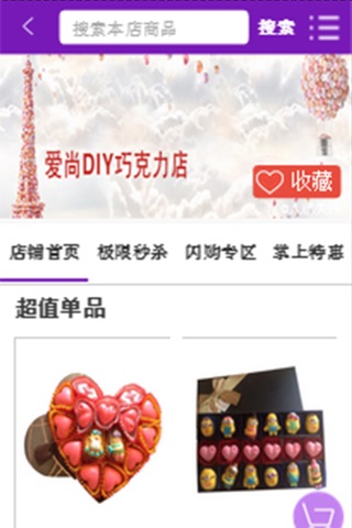 爱尚DIY巧克力店 screenshot 4