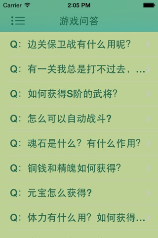 攻略秘籍For小三来了 screenshot 2