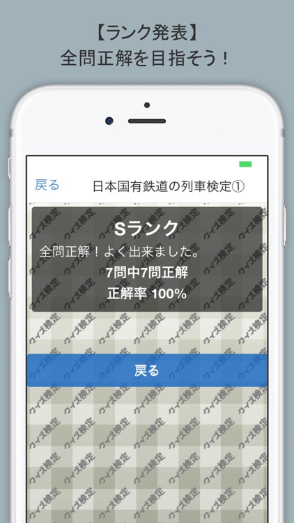 クイズ検定 for 日本国有鉄道 screenshot-3