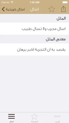Game screenshot Amthal - امثال كويتية hack