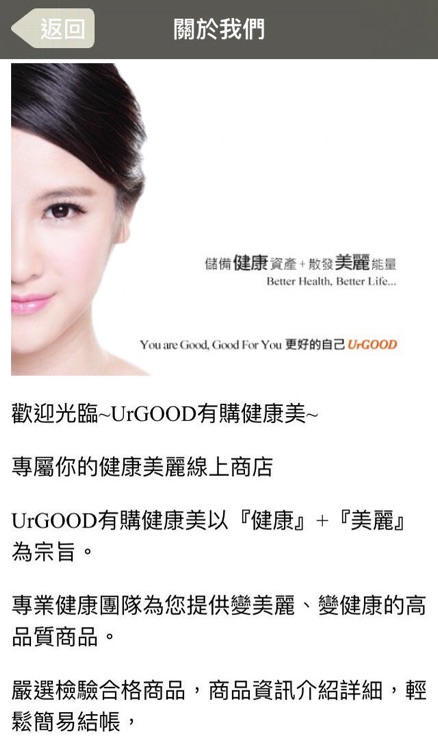 UrGOOD有購健康美