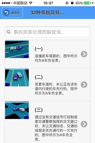 拉萨交警助手 screenshot 4