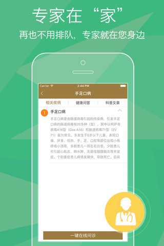 手足口病助手 screenshot 3