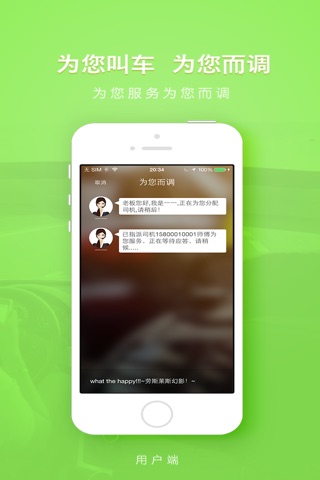 一键叫车 - 简单亦好用 screenshot 2