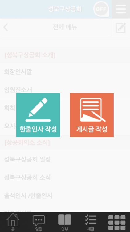 성북구상공회 screenshot-3