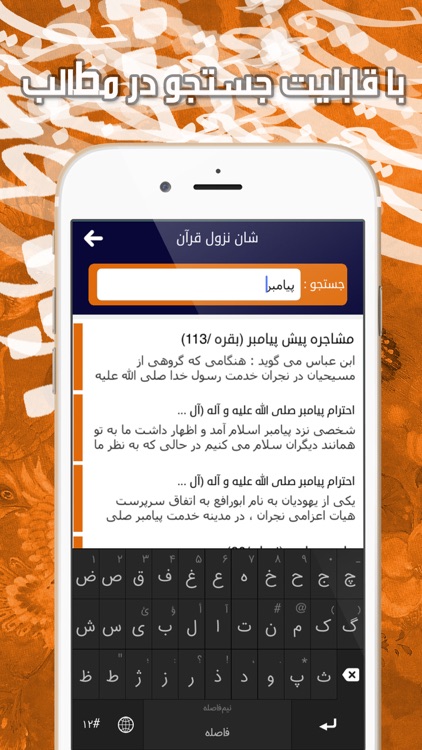 شان نزول قرآن screenshot-3