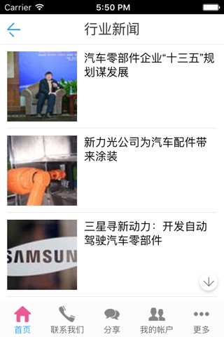 中国包装制品 screenshot 3