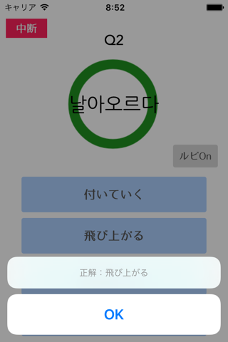 韓国語単語クイズ - SUPER JUNIOR version - screenshot 3