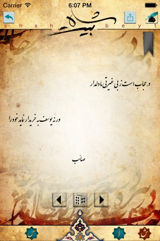 شاه بیت screenshot 4