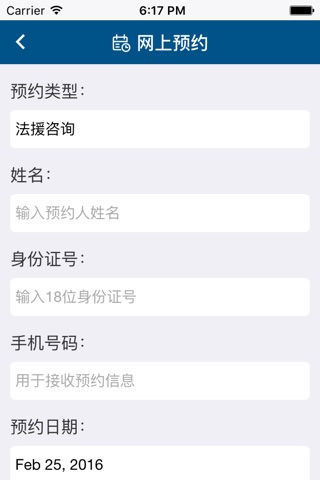 上海司法12348 screenshot 4