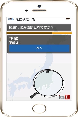 県名検定 地図の形状当て県名を当てるクイズアプリ screenshot 3