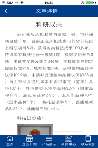 丰乐种业资讯网 screenshot 3