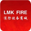LMK消防设备商城