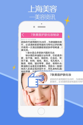 上海美容-客户端 screenshot 2