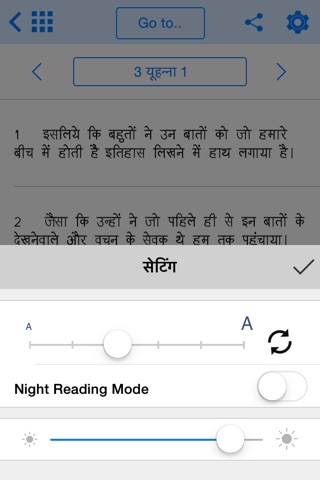 Hindi Bible - Bible2all screenshot 3